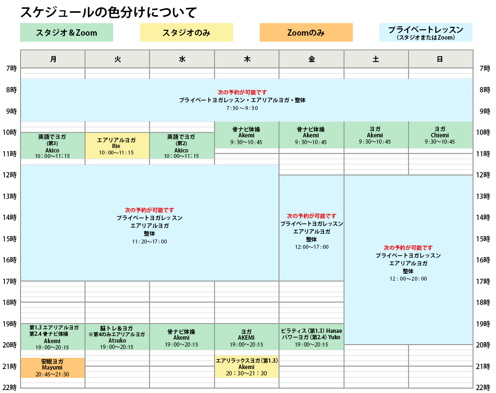レッスンスケジュール